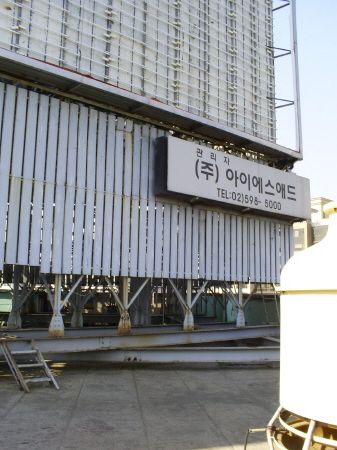 옥상광고탑 철거