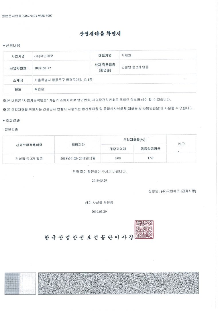 산업재해율확인서