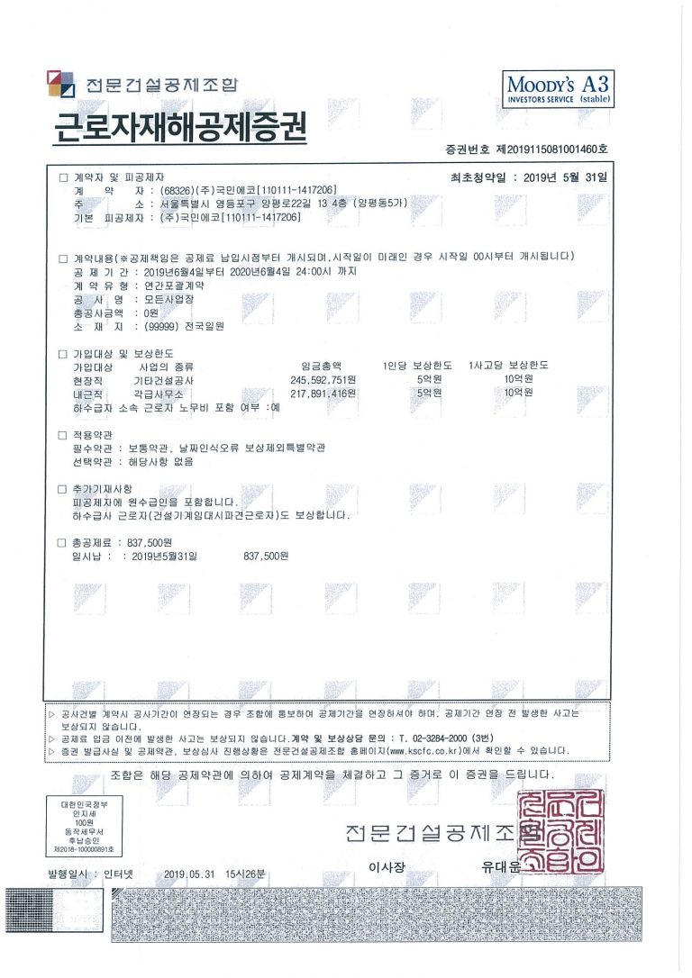 근로자재해공제증권