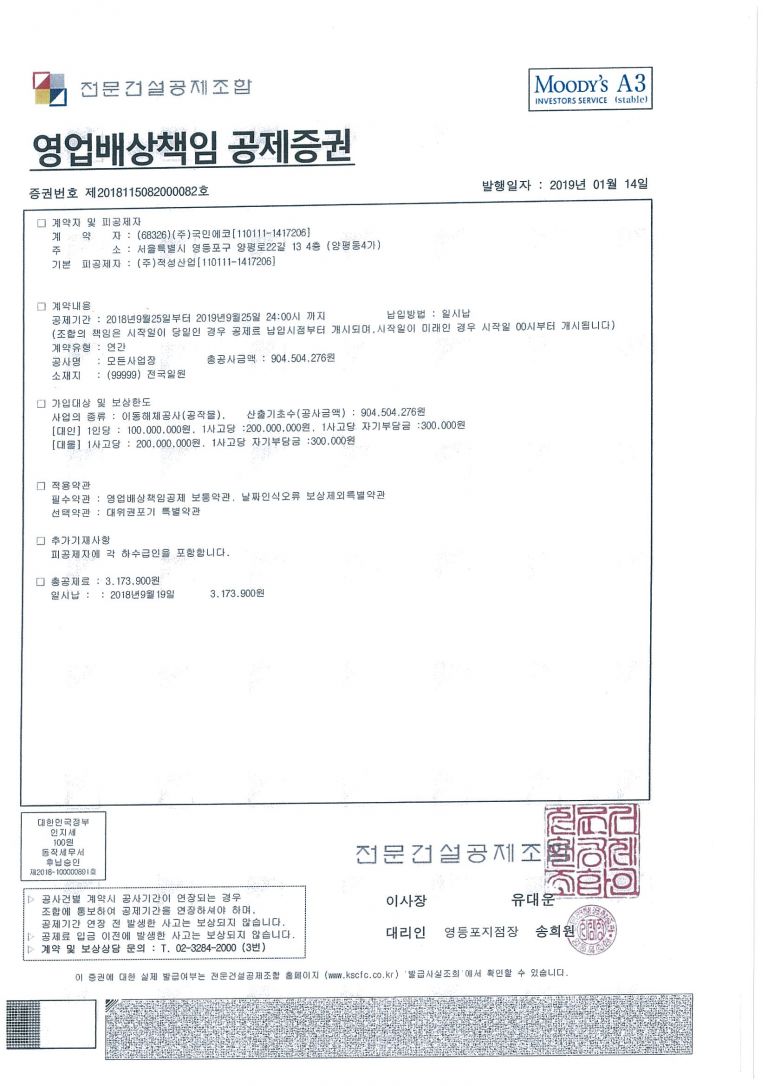 영업배상책임 공제증권
