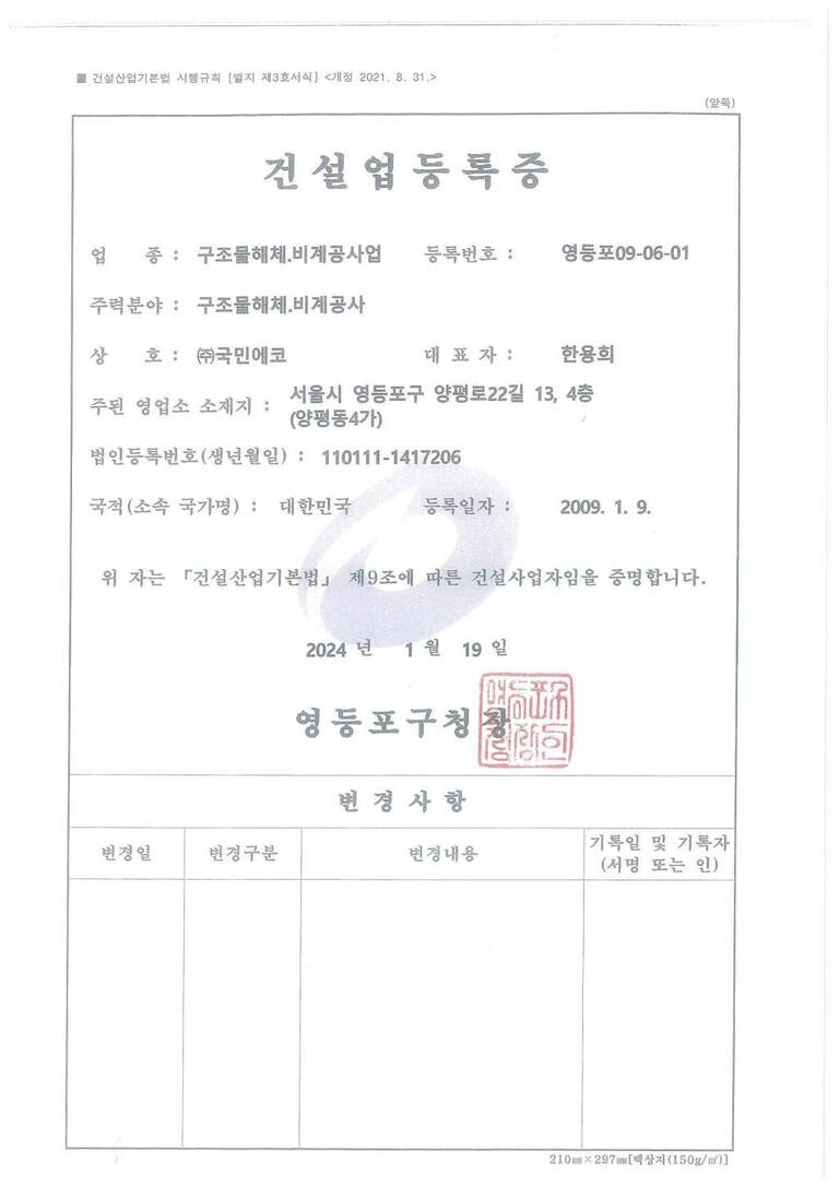 건설업등록증