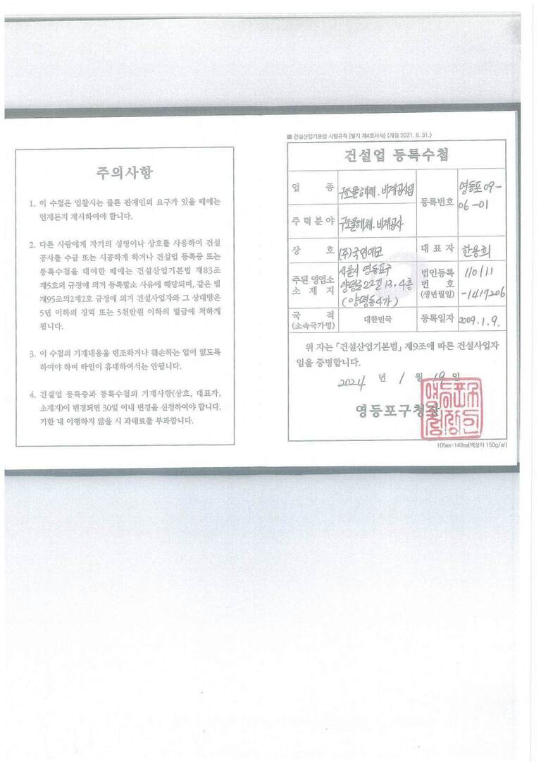 건설업등록수첩